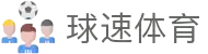 welcome-球速体育